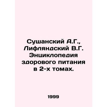 A.G. Sushansky, V.G. Liflyansky Encyclopedia of Healthy Nutrition in 2 Volumes