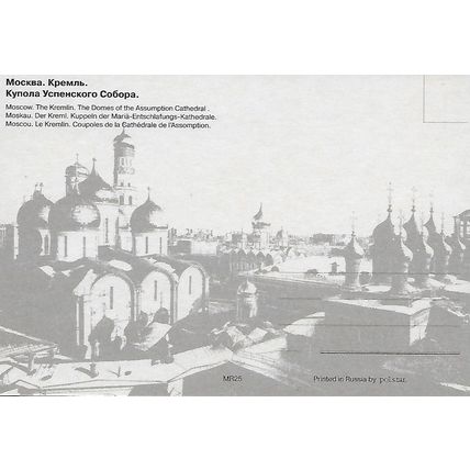Moscow: Set of Twelve Postcards