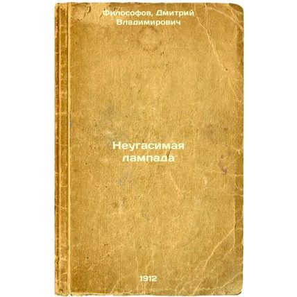Neugasimaya lampada. In Russian /Unquenchable lamp