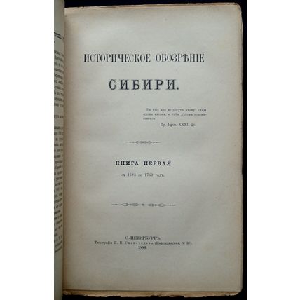 History of Siberia In Russian/Istoricheskoe obozrenie Sibiri