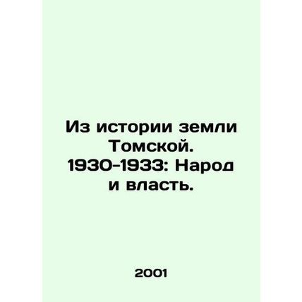 From the History of the Land of Tomsk. 1930-1933: The People and Power. In Russ