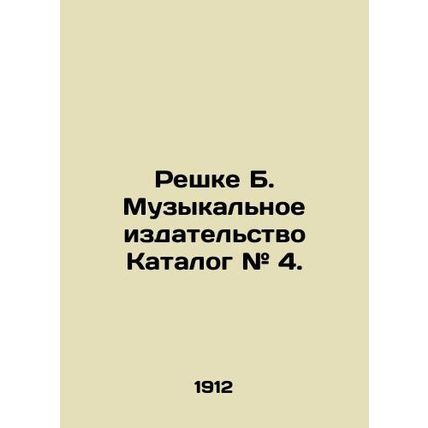 Reschke B. Music Publishing Catalogue # 4. In Russian /Reshke B. Muzykalnoe iz
