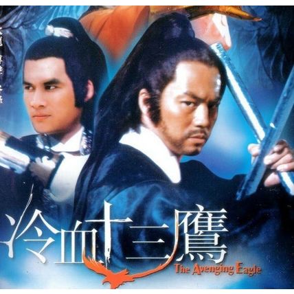 Ten Tigers from Kwangtung Brave Archer Brave Archer II Avenging Eagle 4 films