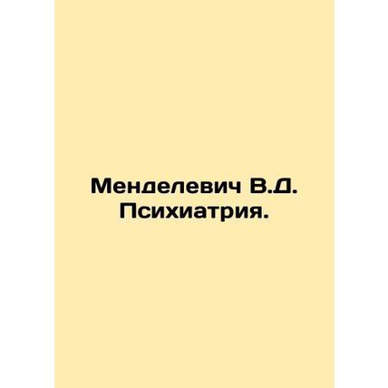 Mendelevich V.D. Psychiatry. In Russian /Mendelevich V.D. Psikhiatriya.