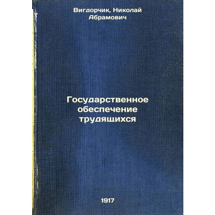 Gosudarstvennoe obespechenie trudyashchikhsya. In Russian /State security for...