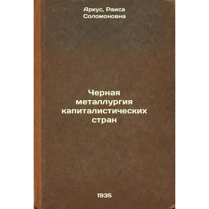Chernaya metallurgiya kapitalisticheskikh stran. In Russian /The Iron and Ste...