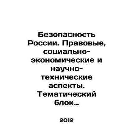 Security of Russia. Legal, Socio-economic, and Scientific and Technical Aspects