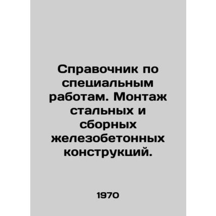 Reference book for special works. Installation of steel and prefabricated concr