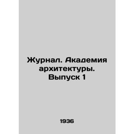 Journal. Academy of Architecture. Issue 1/Zhurnal. Akademiya arkhitektury. Vypu