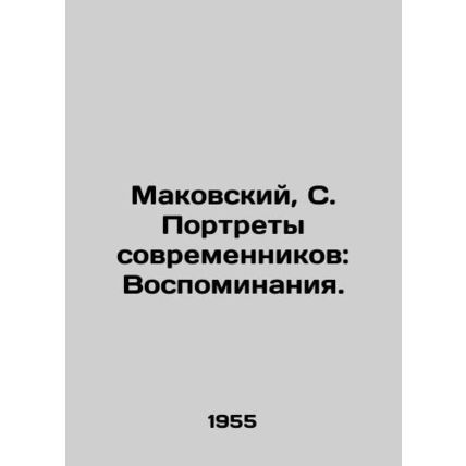 Makovsky, S. Portraits of contemporaries: Memories./Makovskiy, S. Portrety sovr