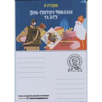 UKRAINE Maxi card Sebastopol Gifts of St. Nicholas. Day Armed Forces War 2023