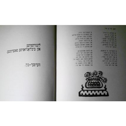 1917 Anthology: Five Hundred Years of Yiddish Poetry. M Bassin 2 Vol 1st edition