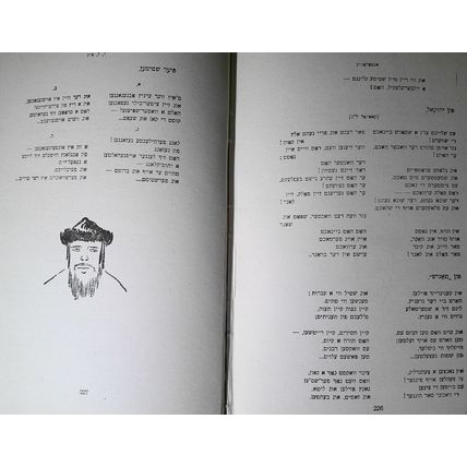 1917 Anthology: Five Hundred Years of Yiddish Poetry. M Bassin 2 Vol 1st edition