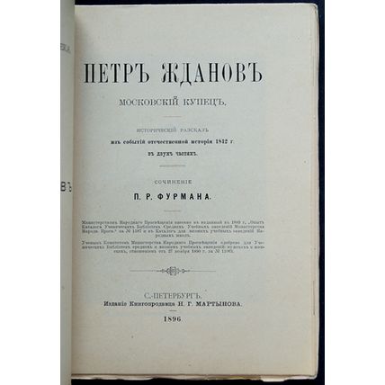 Sochineniya Petra Romanovicha Furmana. In Russian /Writing by Peter Romanovic...