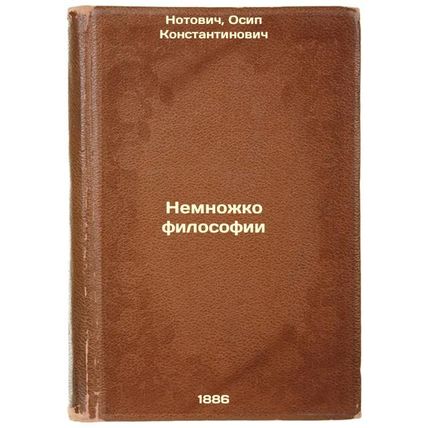 Nemnozhko filosofii. In Russian /A bit of philosophy