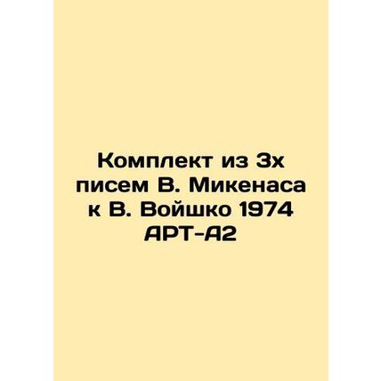 A set of 3 letters from V. Mykenas to V. Voishko 1974 ART-A2 In Russian (ask us