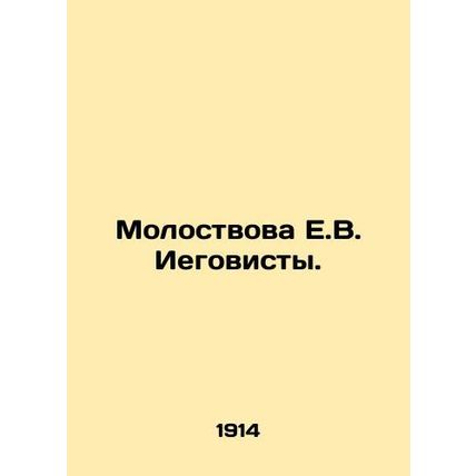 Young E.V. Jehovahs Witnesses. In Russian /Molostvova E.V. Iegovisty.