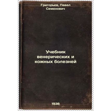 Uchebnik venericheskikh i kozhnykh bolezney. In Russian /Textbook for sexuall...
