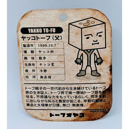 To-Fu Oyako Yako To-Fu Figurine