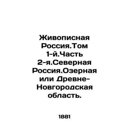 Painting Russia. Volume 1. Part 2. Northern Russia. Lake or Drevne-Novgorod Obl
