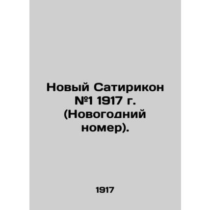 New Satirikon # 1 of 1917 (New Years issue)./Novyy Satirikon #1 1917 g. (Novogo