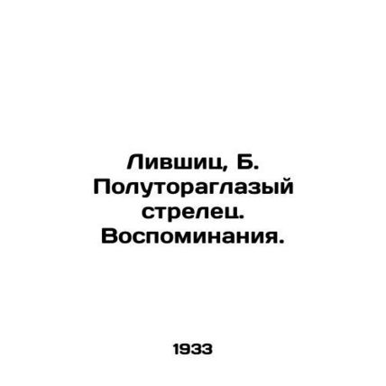Livshitz, B. the one-and-a-half-eyed shooter. Memories./Livshits, B. Polutoragl