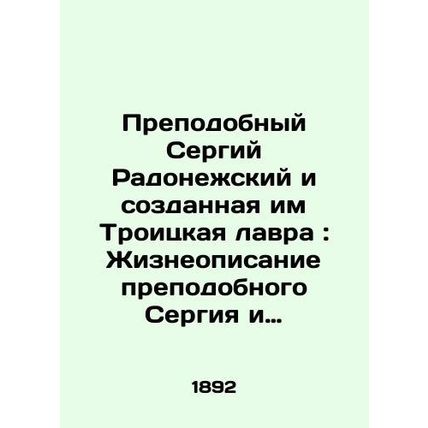 Venerable Sergius of Radonezh and the Trinity Lavra he created: A Life History