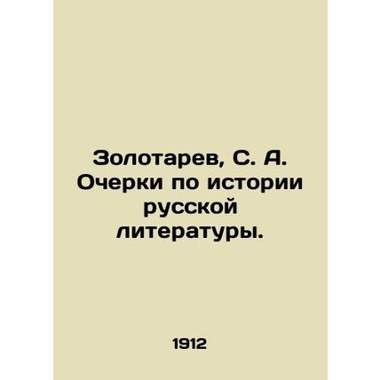 Zolotarev, S. A. Essays on the History of Russian Literature. In Russian (ask us