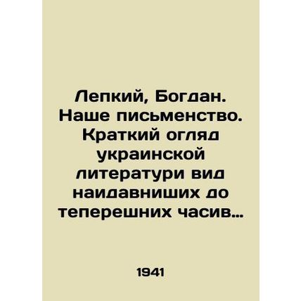 Lepky, Bohdan. Our Writing. A Brief Look at Ukrainian Literature, a View of the