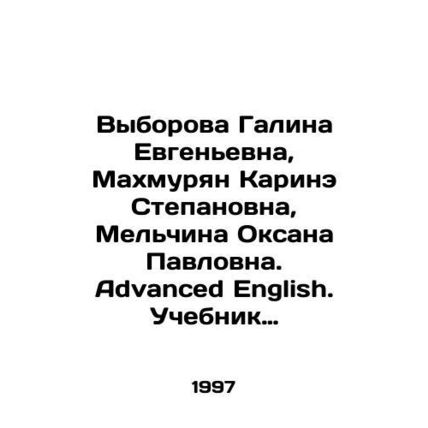 Vyborova Galina Yevgenyevna, Makhmurian Karine Stepanovna, Melchina Oksana Pavlo