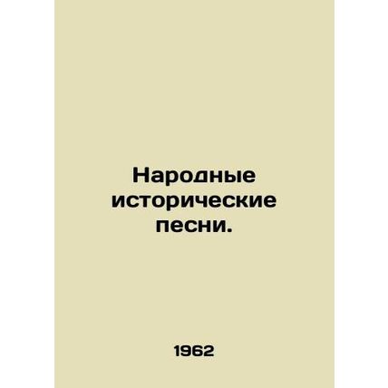 Historical folk songs. In Russian /Narodnye istoricheskie pesni.