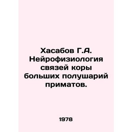 Khasabov G. A. Neurophysiology of the connections of the bark of large primate