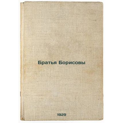 Brat'ya Borisovy. In Russian /The Brothers Borisov