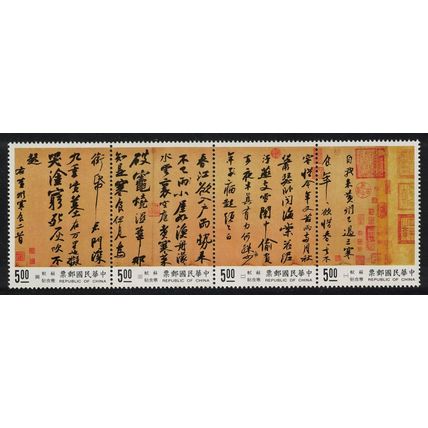 Taiwan Calligraphy 'Cold Food Observance' poem by Su Shih 4v Strip 1995 MNH