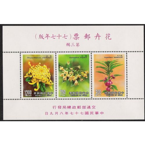 SG MS1812: Flowers.