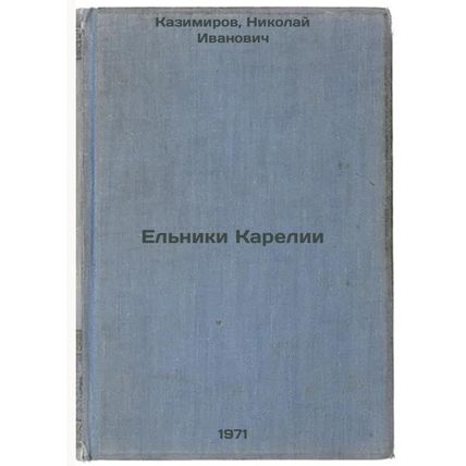 El'niki Karelii. In Russian /Yelniki Karelia