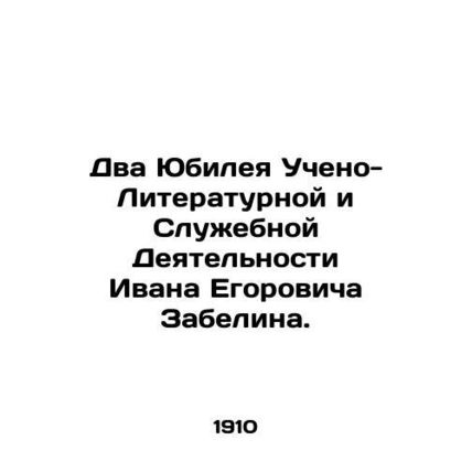 Two Anniversaries of Ivan Egorovich Zabelins Literary and Service Activity. In