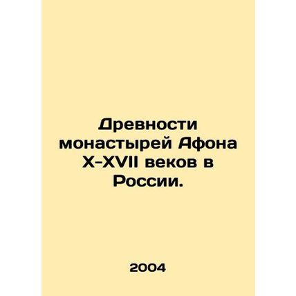 Ancients of the monasteries of Athos in the X-XVII centuries in Russia. In Russ