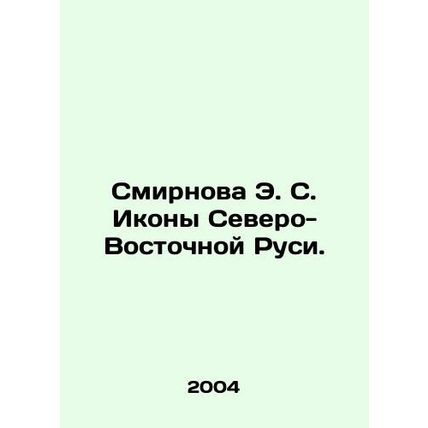Smirnova E. S. Icons of Northeastern Rus. In Russian /Smirnova E. S. Ikony Seve