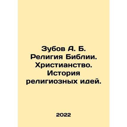 Zubov A.B. The religion of the Bible. Christianity. The history of religious i