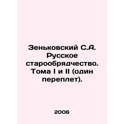 Zenkovsky S.A. Russian Old Believers. Volumes I and II (one binding). In Russian