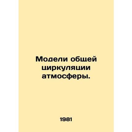 General atmospheric circulation models. In Russian /Modeli obshchey tsirkulyats