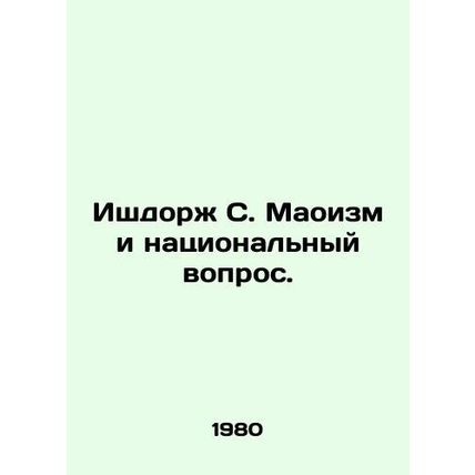 Ishdorj S. Maoism and the National Question. In Russian (ask us if in doubt)/Ish