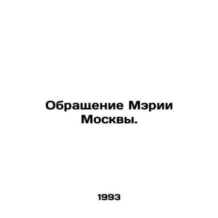 Appeal from the Moscow City Hall. In Russian (ask us if in doubt)/Obrashchenie M