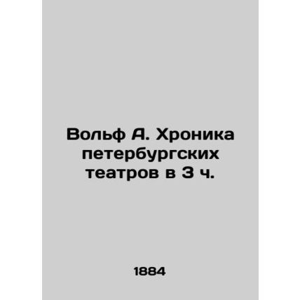 Wolf A. Chronicle of St. Petersburg Theatres at 3 o'clock In Russian (ask us if