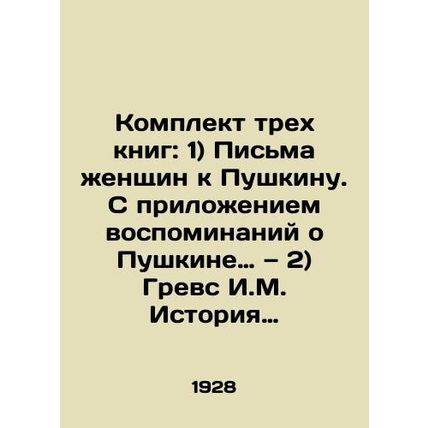 A set of three books: 1) Womens Letters to Pushkin. With the attachment of memo