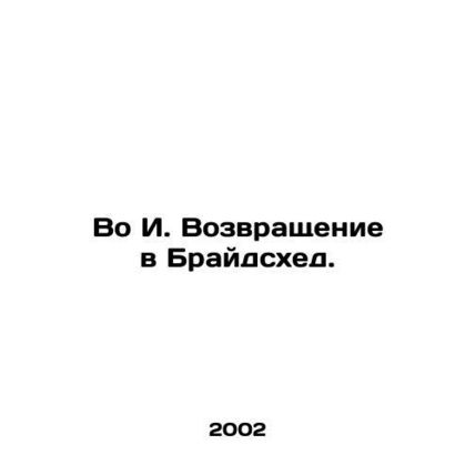 Back to Brideshead. In Russian /Vo I. Vozvrashchenie v Braydskhed.