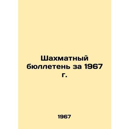 Chess Bulletin 1967 In Russian /Shakhmatnyy byulleten za 1967 g.