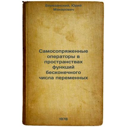 Samosopryazhennye operatory v prostranstvakh funktsiy beskonechnogo chisla pe...
