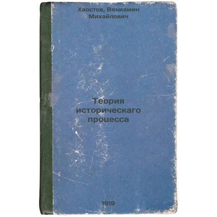 Teoriya istoricheskago protsessa. In Russian /Theory of Historical Process